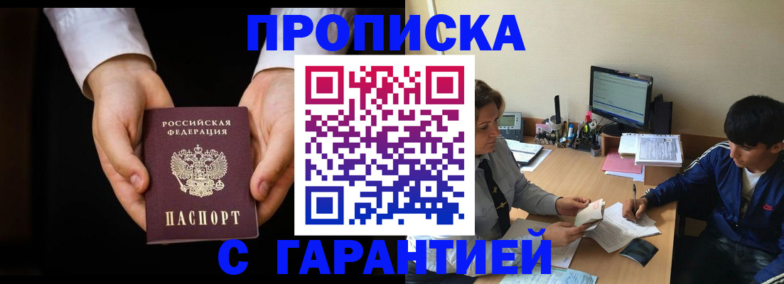 прописка в Советской Гавани