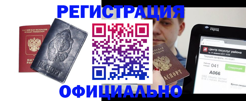 временная регистрация законно в Советской Гавани