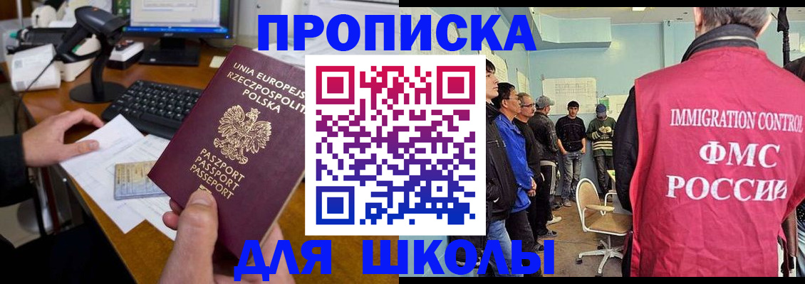 прописка для работы в Советской Гавани