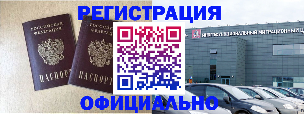 временная регистрация надежно в Советской Гавани